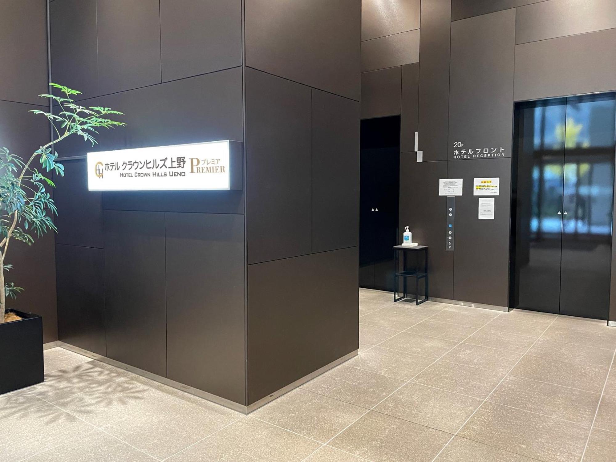 Hotel Crown Hills Ueno Premier طوكيو المظهر الخارجي الصورة